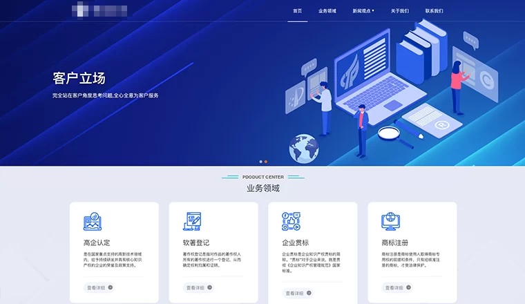 科技服务网站建设